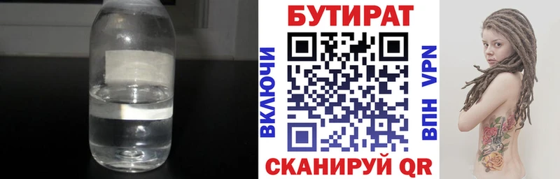 Бутират BDO  купить   MEGA рабочий сайт  Ильский 