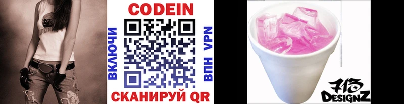 купить наркотики цена ОМГ ОМГ ТОР Кодеин Purple Drank Ильский
